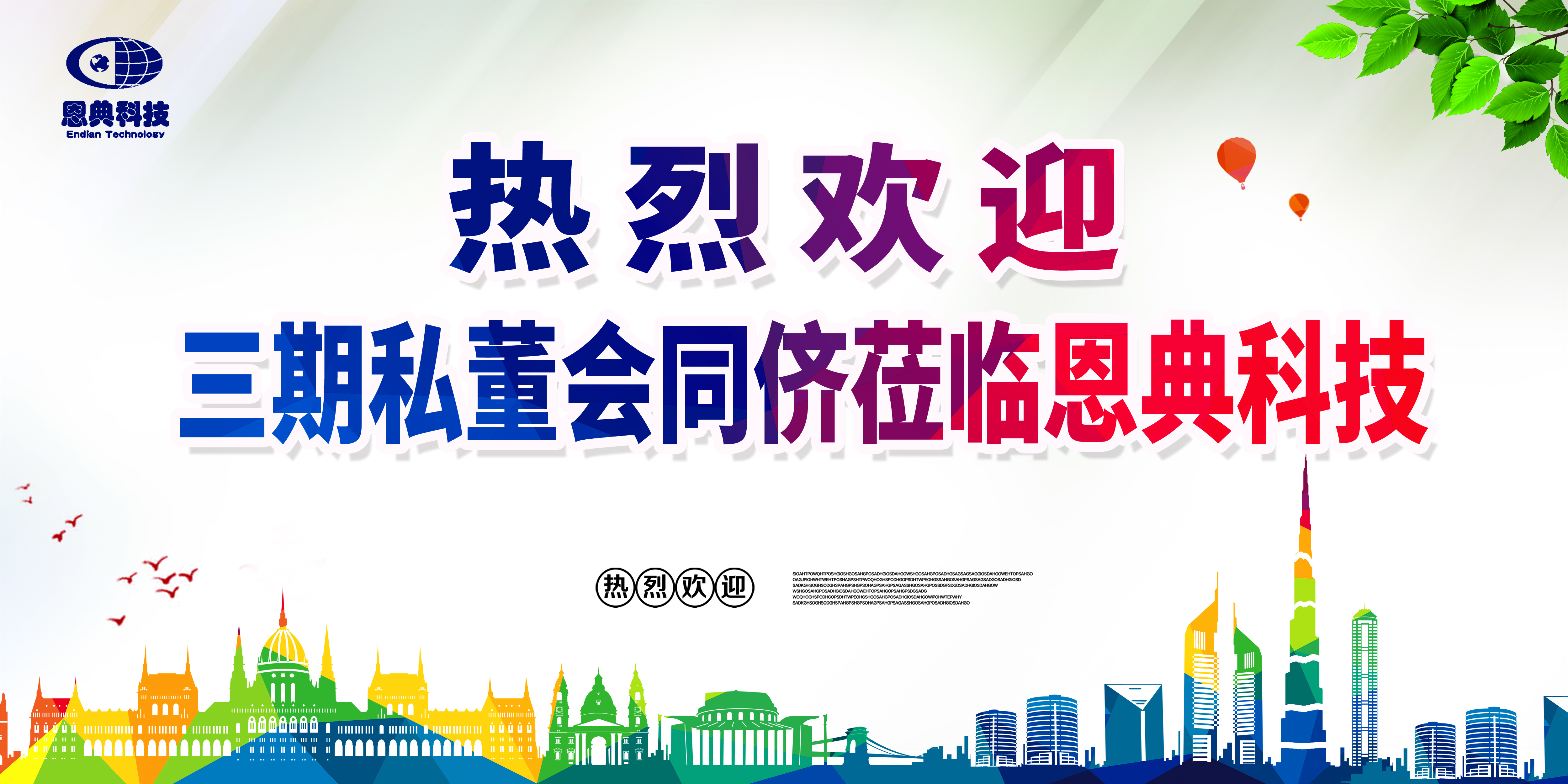 恩典皮具热烈欢迎私董会三期同侪来我司参观! 恩典皮具热烈欢迎私董会三期同侪来我司参观!